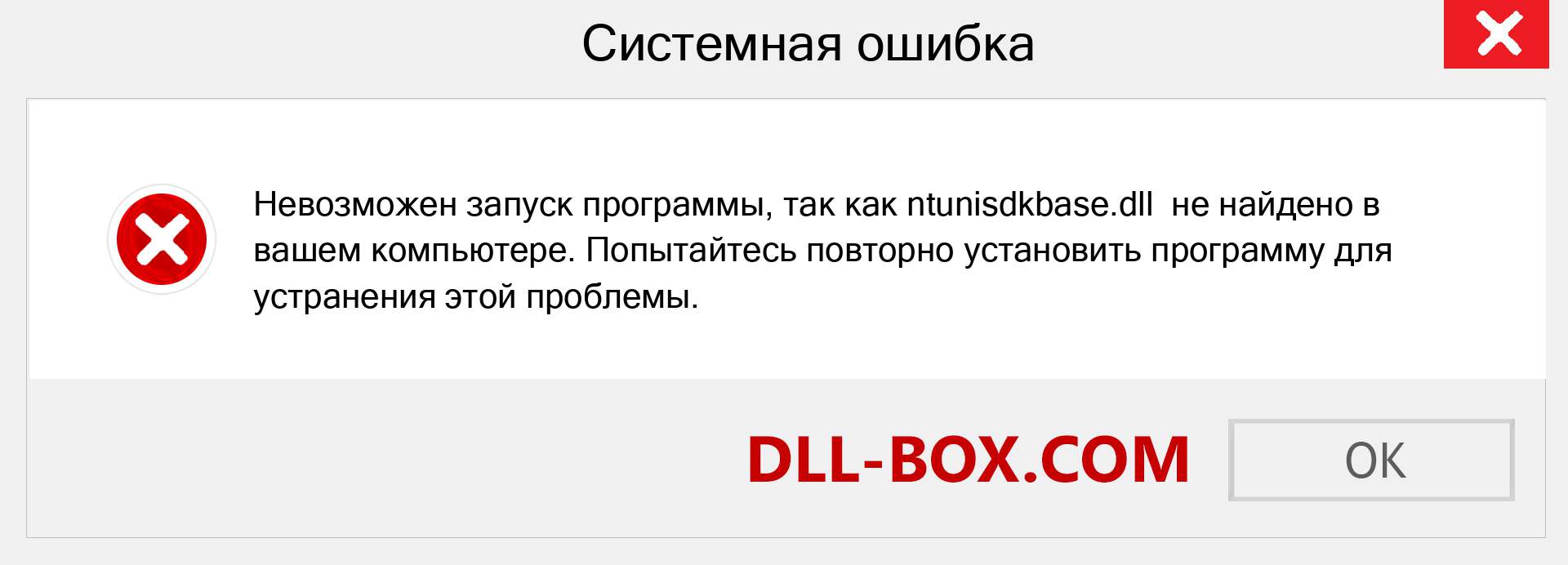 Файл ntunisdkbase.dll отсутствует ?. Скачать для Windows 7, 8, 10 - Исправить ntunisdkbase dll Missing Error в Windows, фотографии, изображения